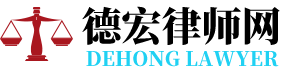 瑞丽律师网-24小时在线免费法律咨询