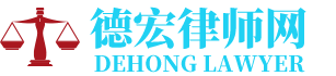 瑞丽律师网-24小时在线免费法律咨询